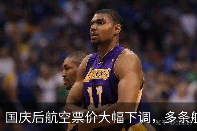 国庆后航空票价大幅下调，多条航线低于高铁票价